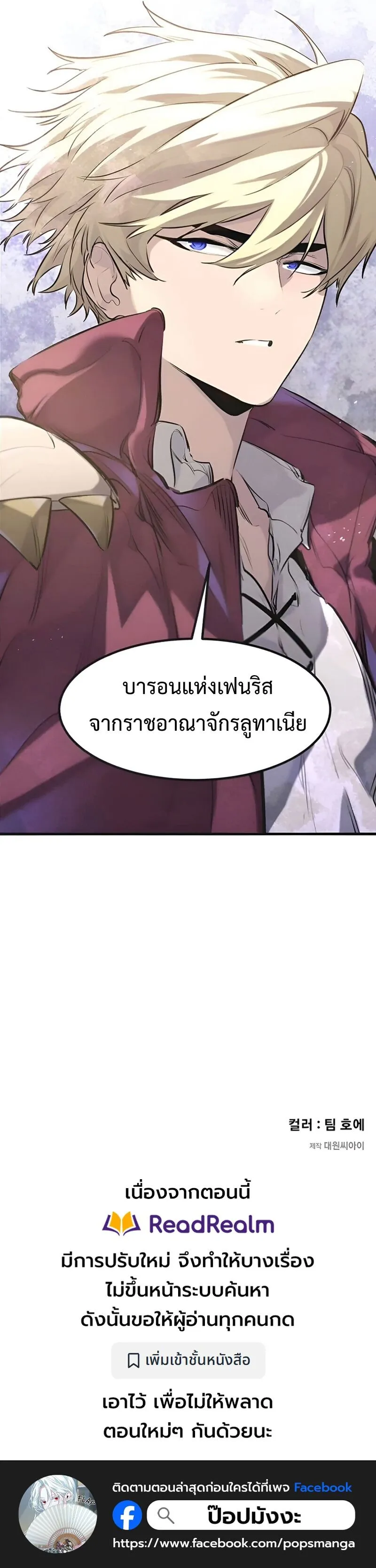 The Regressed Mercenary_s Machinations ตำนานราชาแห_งทหารร_บจ_าง ตอนที่ ตอนที่ 45 รูปที่ 16