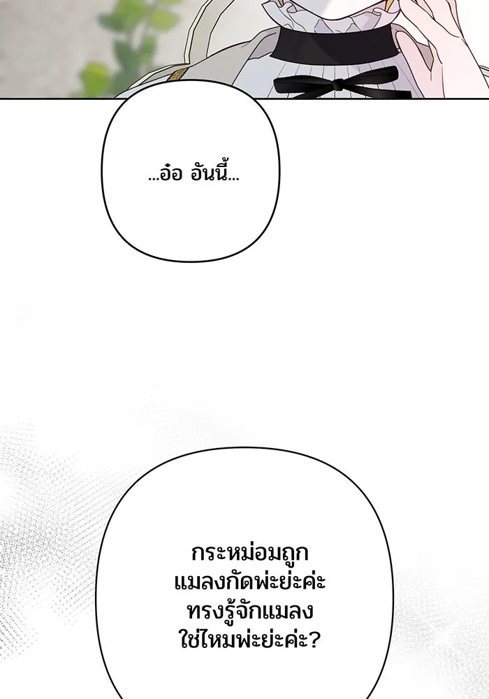 หนูน้อยทรราช ตอนที่ 27 รูปที่ 74