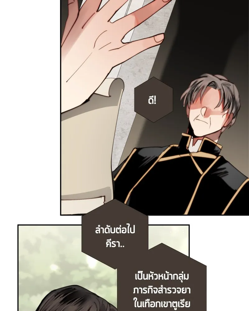 เทพมังกรคลั่งรัก ตอนที่ 21 ทางเลือกที่น่าตกใจ รูปที่ 26