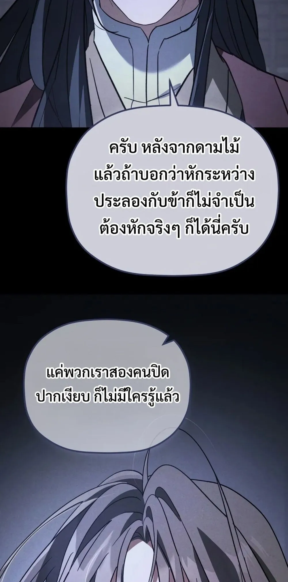 The Youngest Son of the Eunhae Sangdan บ_ตรชายคนส_ดท_องแห_งหอการค_าอ_นเฮ ตอนที่ ตอนที่ 47 รูปที่ 5