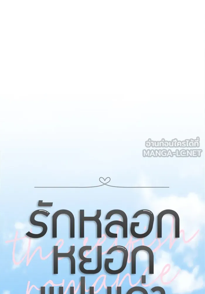 รักหลอกหยอกแฟนเก่า ตอนที่ 5 รูปที่ 21