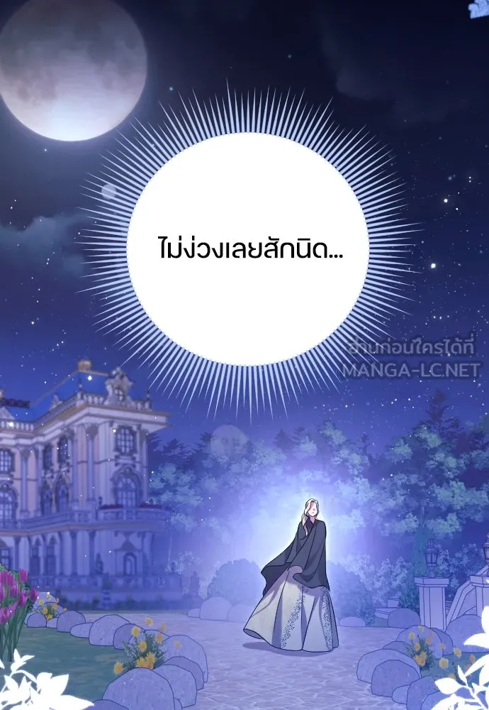 หมาป่าคู่เคียงบัลลังก์ ตอนที่ 2 รูปที่ 24