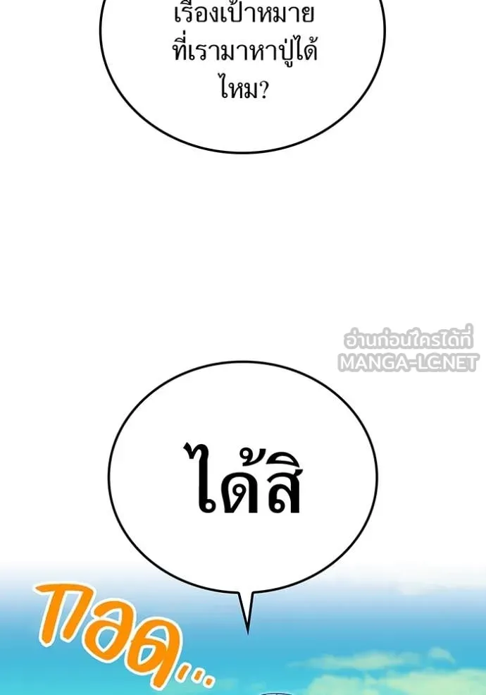เพลเยอร์เลือดเทวะ ตอนที่ 97 รูปที่ 51