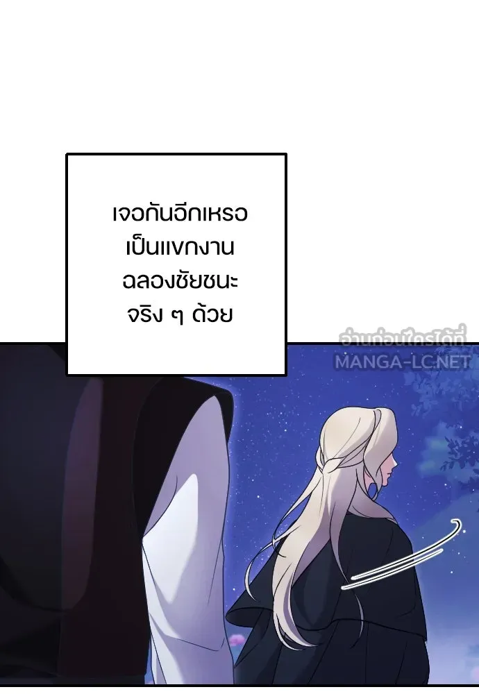 หมาป่าคู่เคียงบัลลังก์ ตอนที่ 2 รูปที่ 57