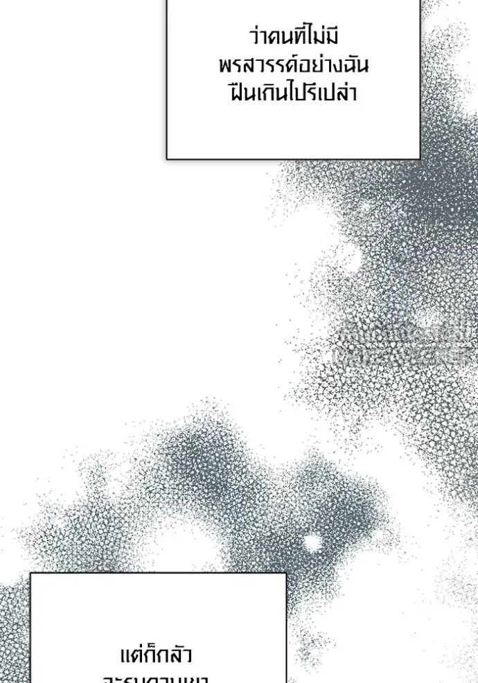 ออร่าดาราอัจฉริยะ ตอนที่ 75 รูปที่ 29