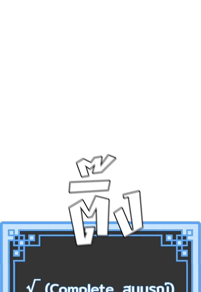 เส้นทางสู่เทพมาร ตอนที่ 41 รูปที่ 253