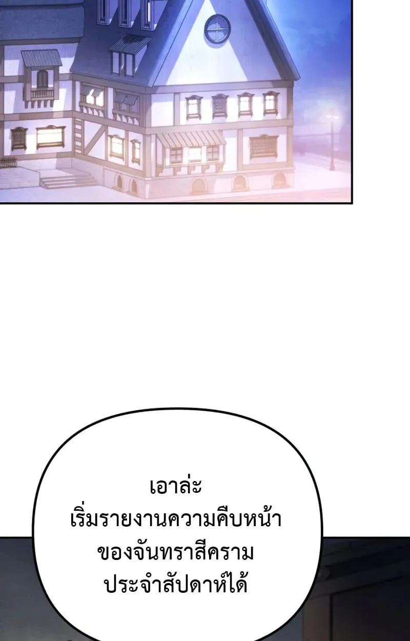 Raising Villains the Right Way ฉ_นกลายเป_นผ_สน_บสน_นของเหล_าต_วร_าย ตอนที่ ตอนที่ 3 รูปที่ 74