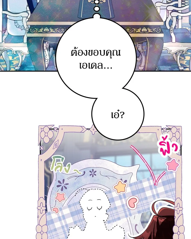 ดัชเชสเชลย ตอนที่ 16 รูปที่ 72