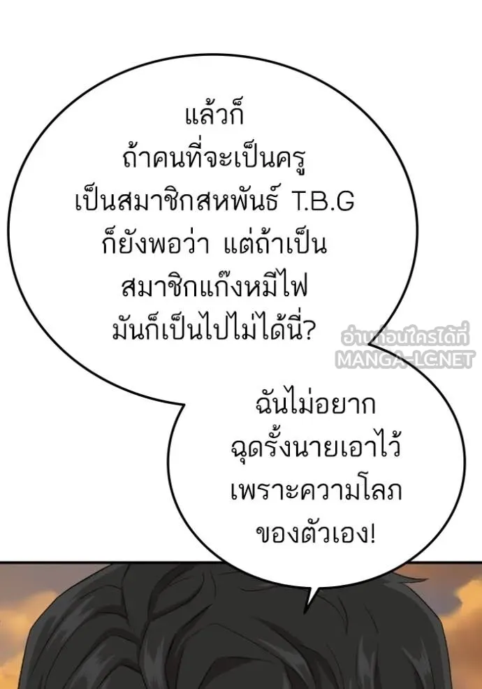 BAD GUY ตอนที่ 261 รูปที่ 77