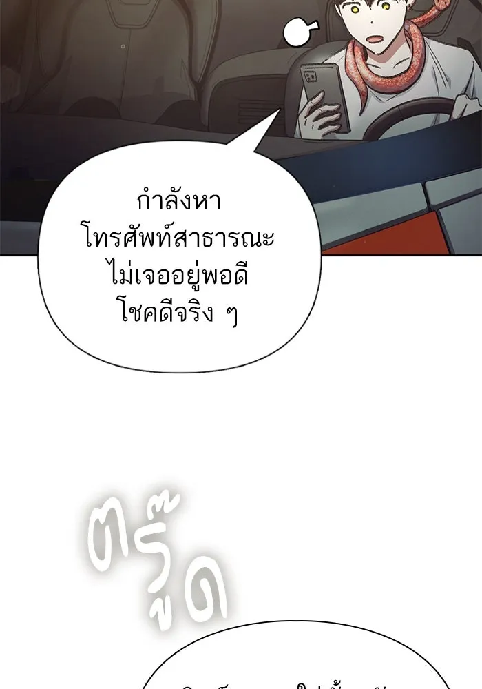 My S-Class Hunters ตอนที่ 142 หนีไปแล้วครับ (2) รูปที่ 113
