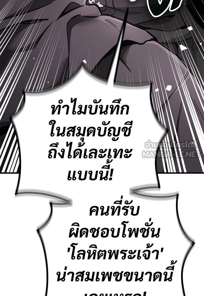 ผู้พิทักษ์เถื่อน ตอนที่ 28 รูปที่ 56