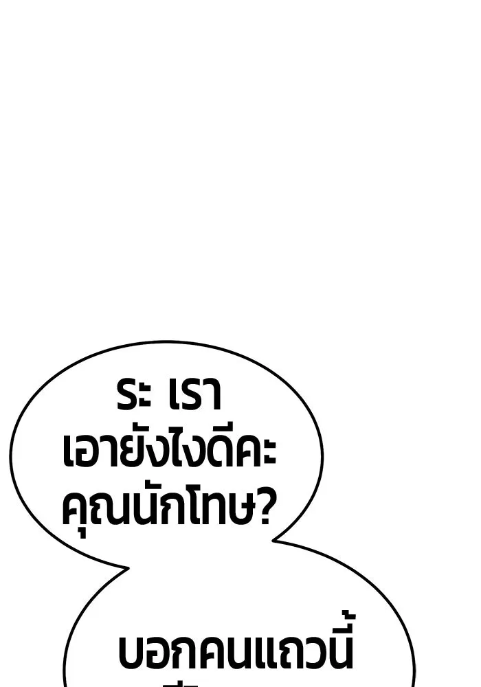 +99 ท่อนไม้พร้อมบวก ตอนที่ 63 คนลวง (1) รูปที่ 442