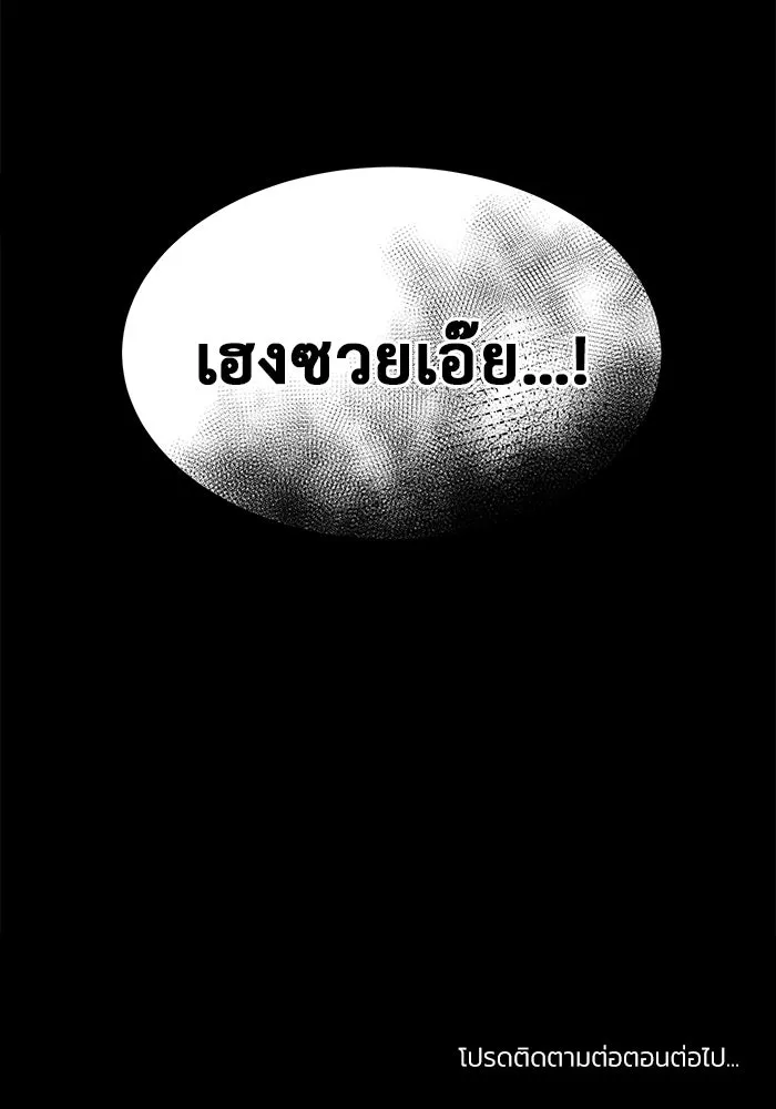 การกลับมาของทรราชวันสิ้นโลก ตอนที่ 21 รูปที่ 140
