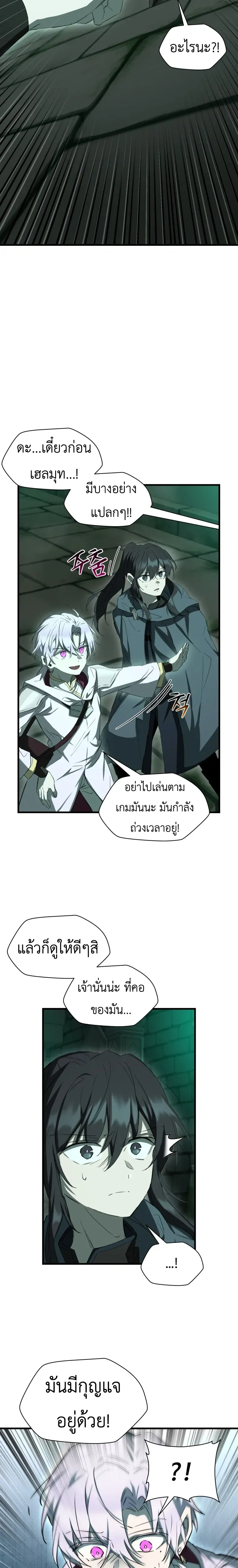 Helmut_ The Forsaken Child ตอนที่ ตอนที่ 123 รูปที่ 19
