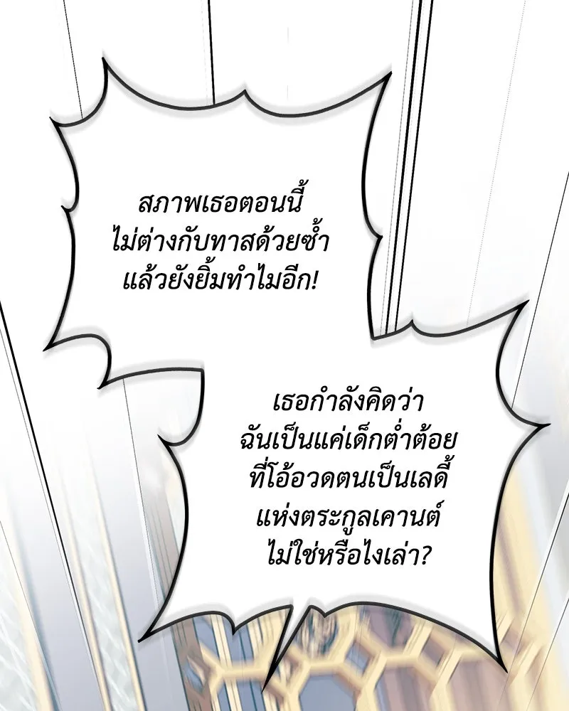 ดัชเชสเชลย ตอนที่ 9 รูปที่ 82