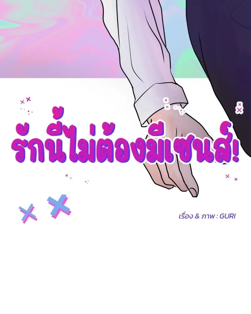 รักนี้ไม่ต้องมีเซนส์ ตอนที่ 56 รูปที่ 31