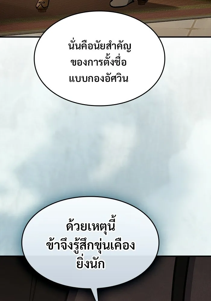 ซอร์ดมาสเตอร์ผู้กลืนดาบ ตอนที่ 22 รูปที่ 95