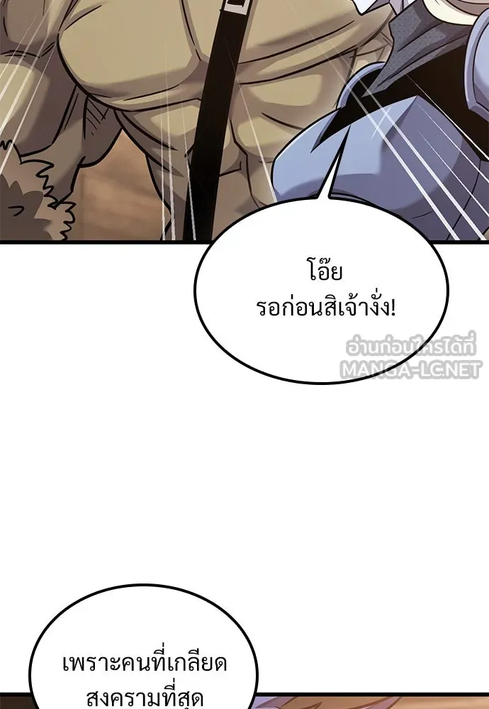 วิถีชาวนาของราชาปีศาจ ตอนที่ 24 รูปที่ 108