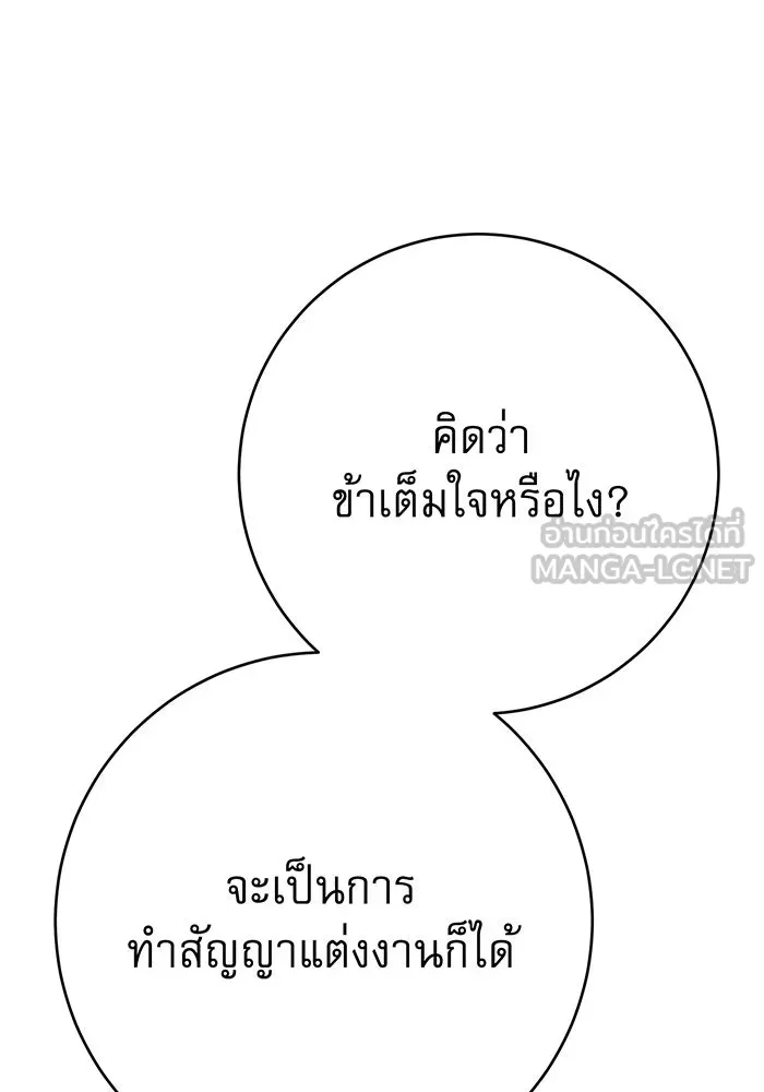 นางร้ายที่ไหนจะมีคุณธรรม ตอนที่ 116 รูปที่ 108