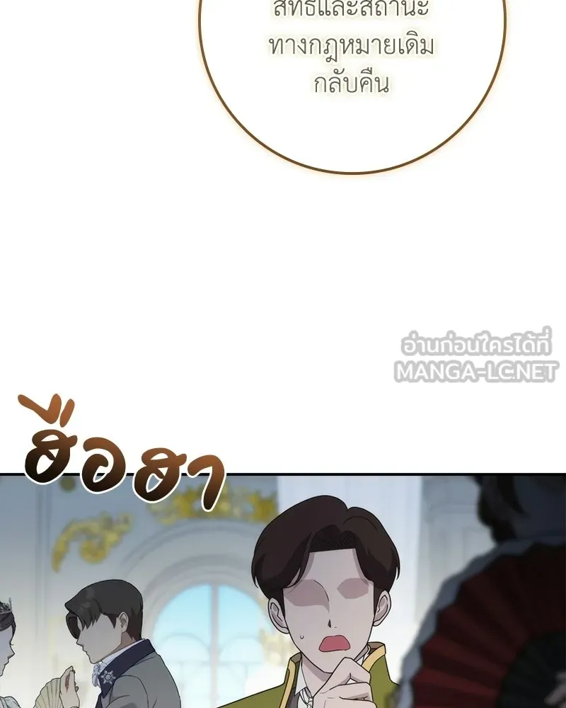 ดัชเชสเชลย ตอนที่ 58 รูปที่ 114