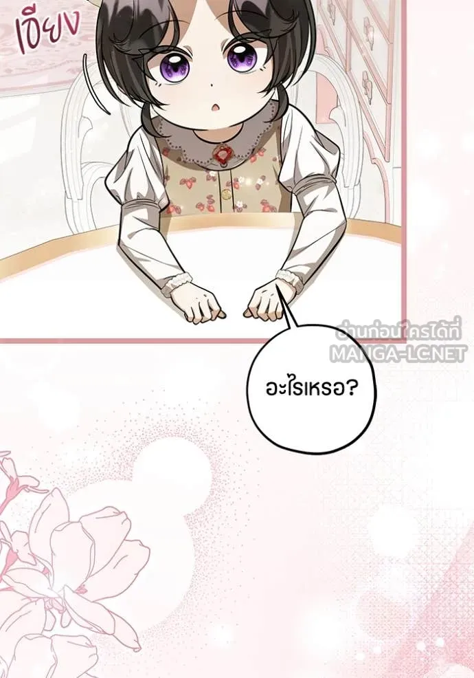 ป๊ะป๋าขา หนูลาแล้ว ตอนที่ 58 รูปที่ 68