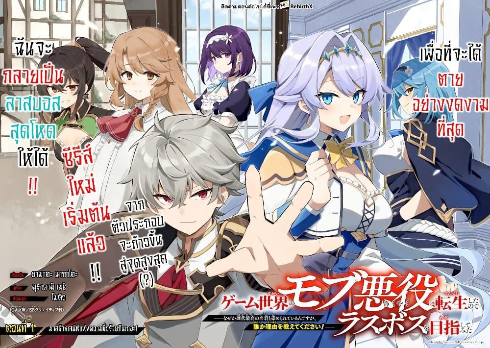 Manga-lc-com อ่านมังงะ อ่านการ์ตูน ออนไลน์ ฟรี Game Sekai no Mob Akuyaku ni Tensei shita node Last Boss wo Mezashitemita ～Nazeka Rekidai Saikou no Meikun to Agamerareteirun desu ga, Dareka Riyuu wo Oshiete Kudasai!～ ตอนที่ 1 2 3 4 5 6 7 8 9 10 11 12 13 14 ฟรี ไม่มีโฆษณา Manga-lc - อ่าน มังงะ อ่าน การ์ตูน ออนไลน์ อ่านมังงะ ฟรี