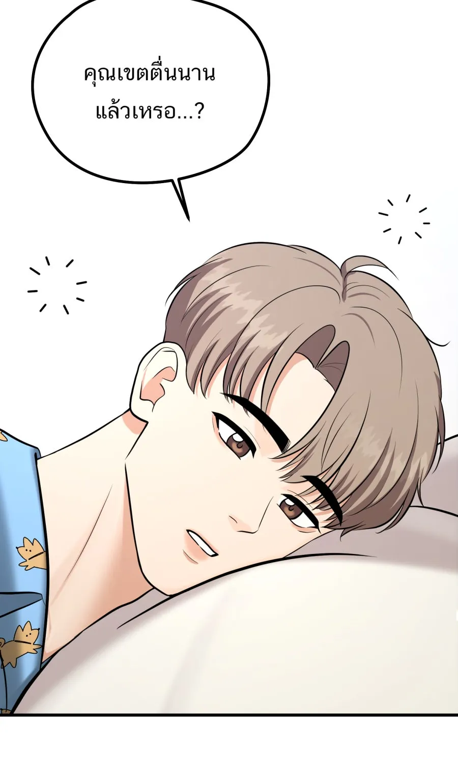 ตื่นมาอีกทีก็เป็นนายเอกไปซะแล้ว ตอนที่ 51 ทำไมไม่มีแฟน รูปที่ 61