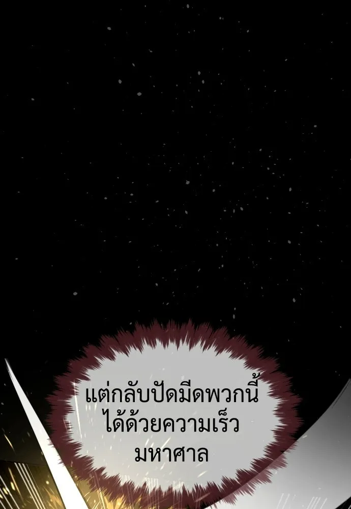 นักฆ่าย้อนวัย ตอนที่ 128 รูปที่ 178