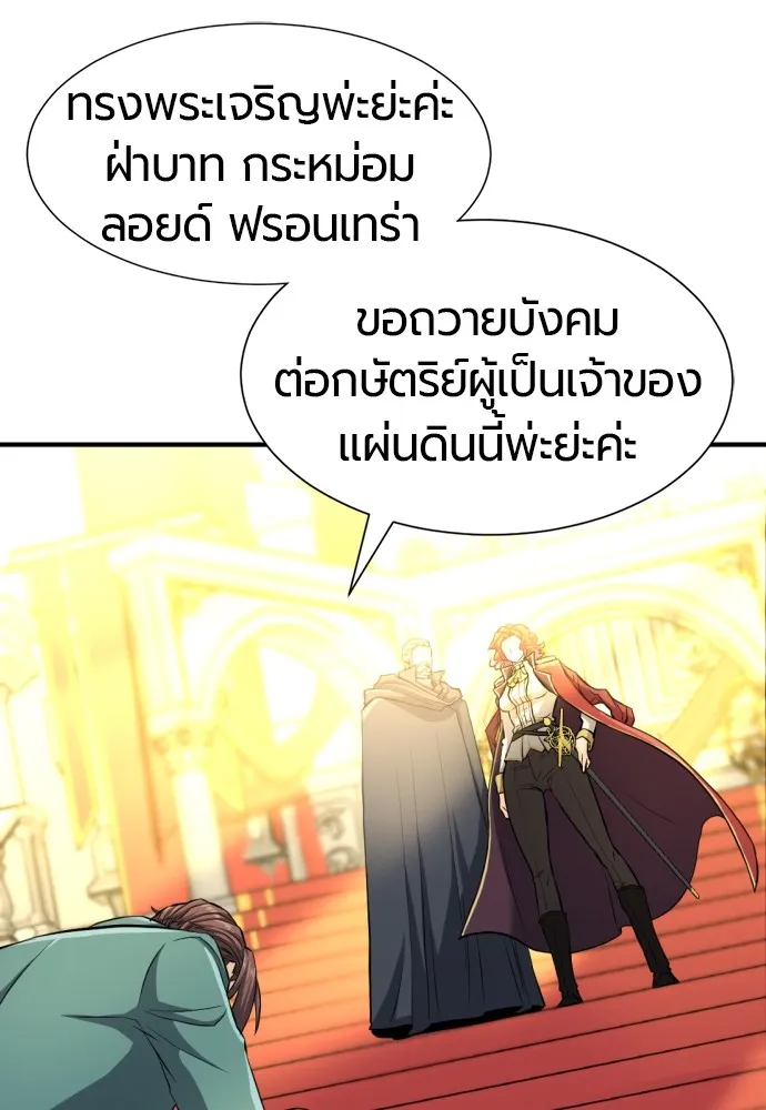 ยอดสถาปนิกผู้พิทักษ์อาณาจักร ตอนที่ 36 รูปที่ 110