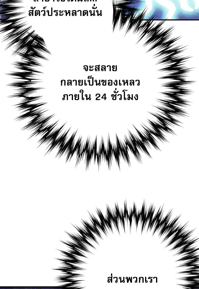 ดรูอิดแห่งสถานีโซล ตอนที่ 145 รูปที่ 80