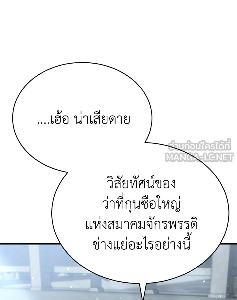 กำปั้นราชันคืนชีพ ตอนที่ 28 รูปที่ 153