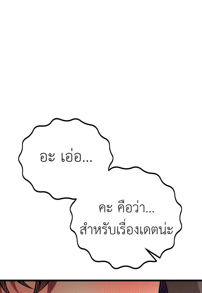 ไอ้เพลเยอร์นั่น ฉันฆ่ามันเอง ตอนที่ 53 รูปที่ 68