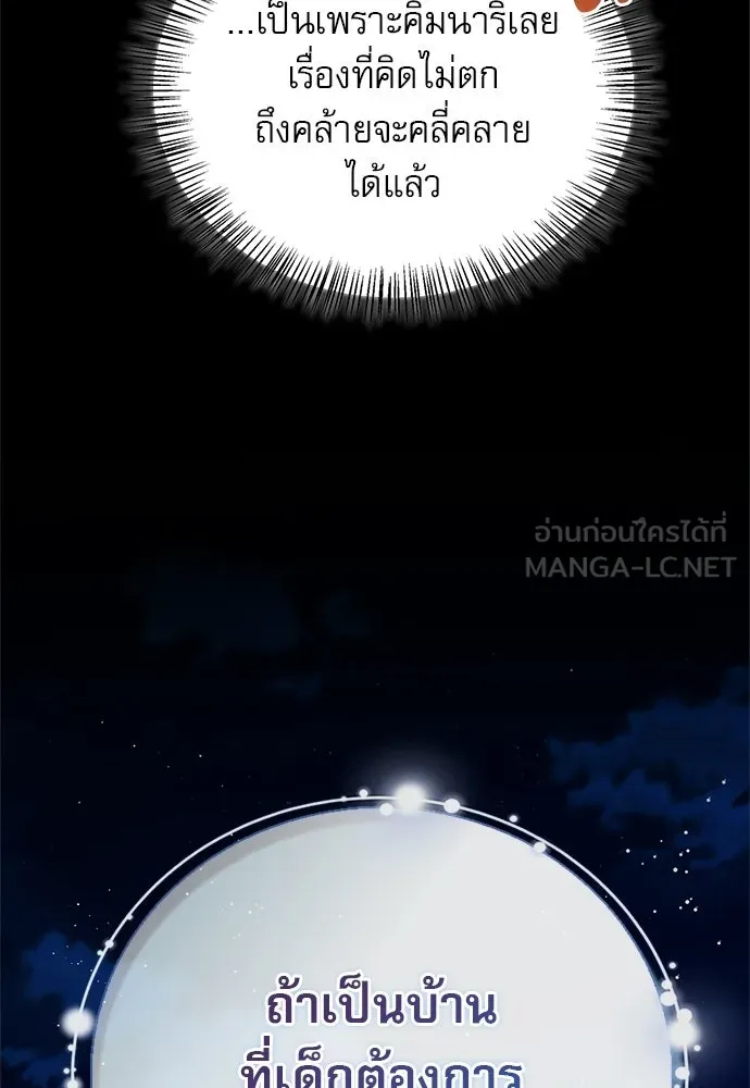 ชีวิตฮีลใจนายฮันเตอร์คลาส S ตอนที่ 49 รูปที่ 87