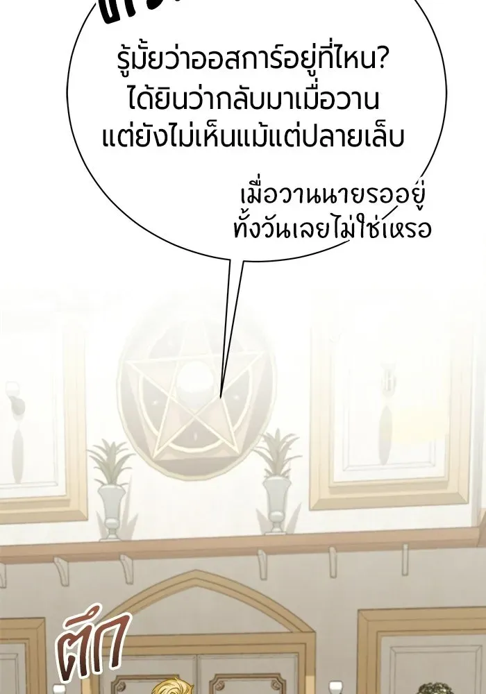 The Magic Tower_s Problem Child ต_วอ_นตรายแห_งหอคอยเวท ตอนที่ ตอนที่ 45 รูปที่ 178