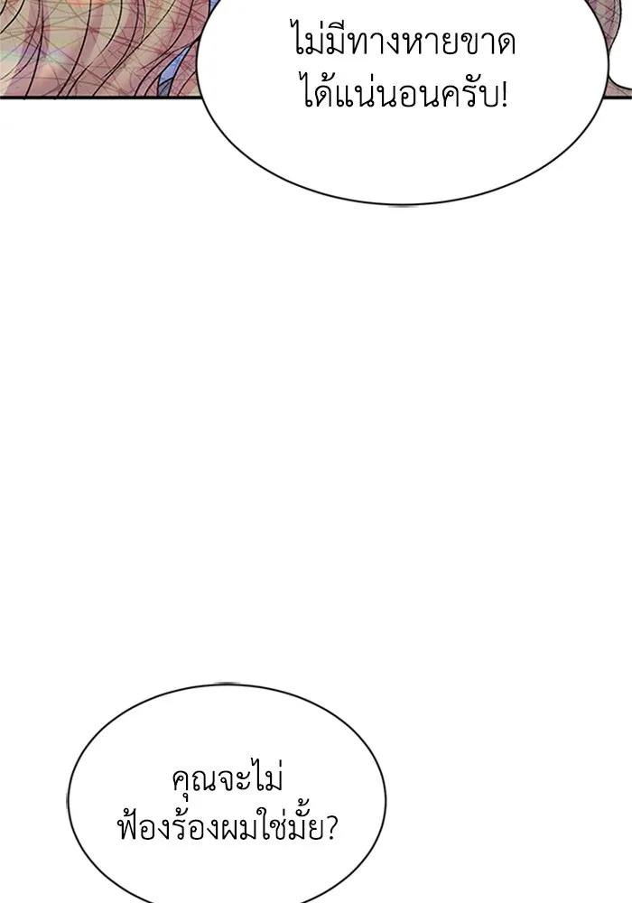 ไหนบอกว่าฉันใกล้ตาย ตอนที่ 68 รูปที่ 38