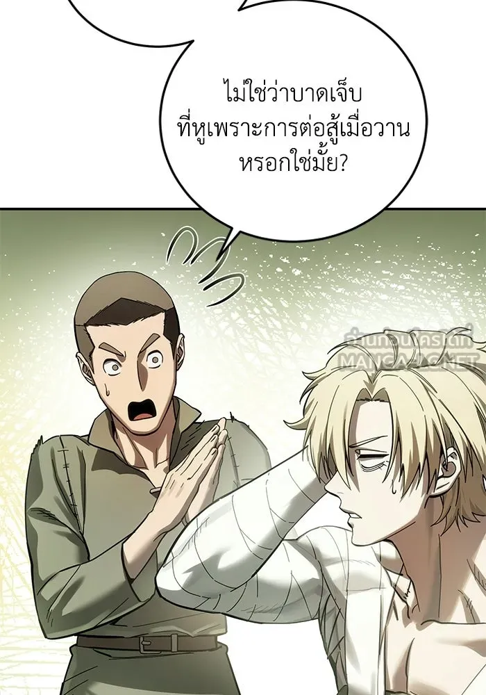 ยอดนักดาบผู้โอบอุ้มดารา ตอนที่ 119 รูปที่ 78