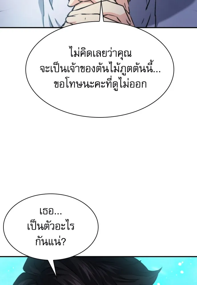 ดรูอิดแห่งสถานีโซล ตอนที่ 168 รูปที่ 8