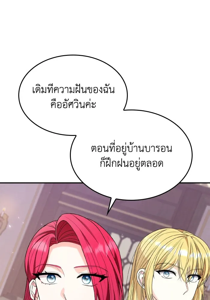 ทำแบบนี้ไม่ได้เพคะ องค์ชาย ตอนที่ 64 รูปที่ 52