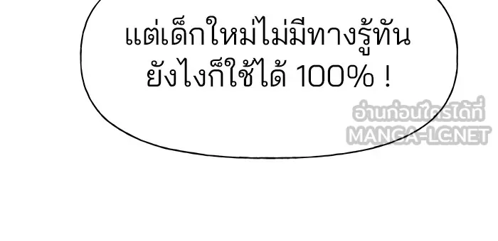 เลวฟาดเลว ตอนที่ 3 รูปที่ 54