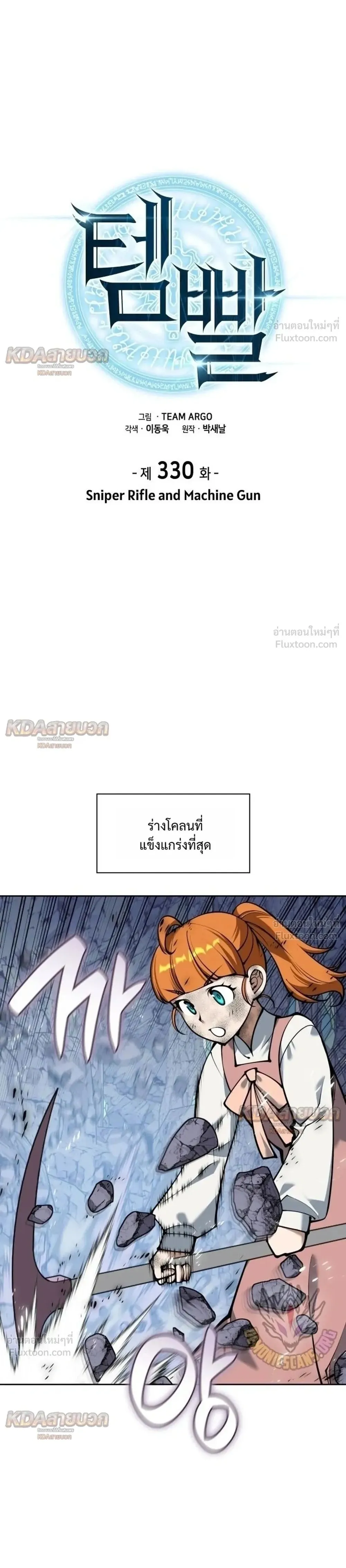Overgeared จ_าวแห_งย_ทธภ_ณฑ_ ตอนที่ ตอนที่ 330 รูปที่ 38