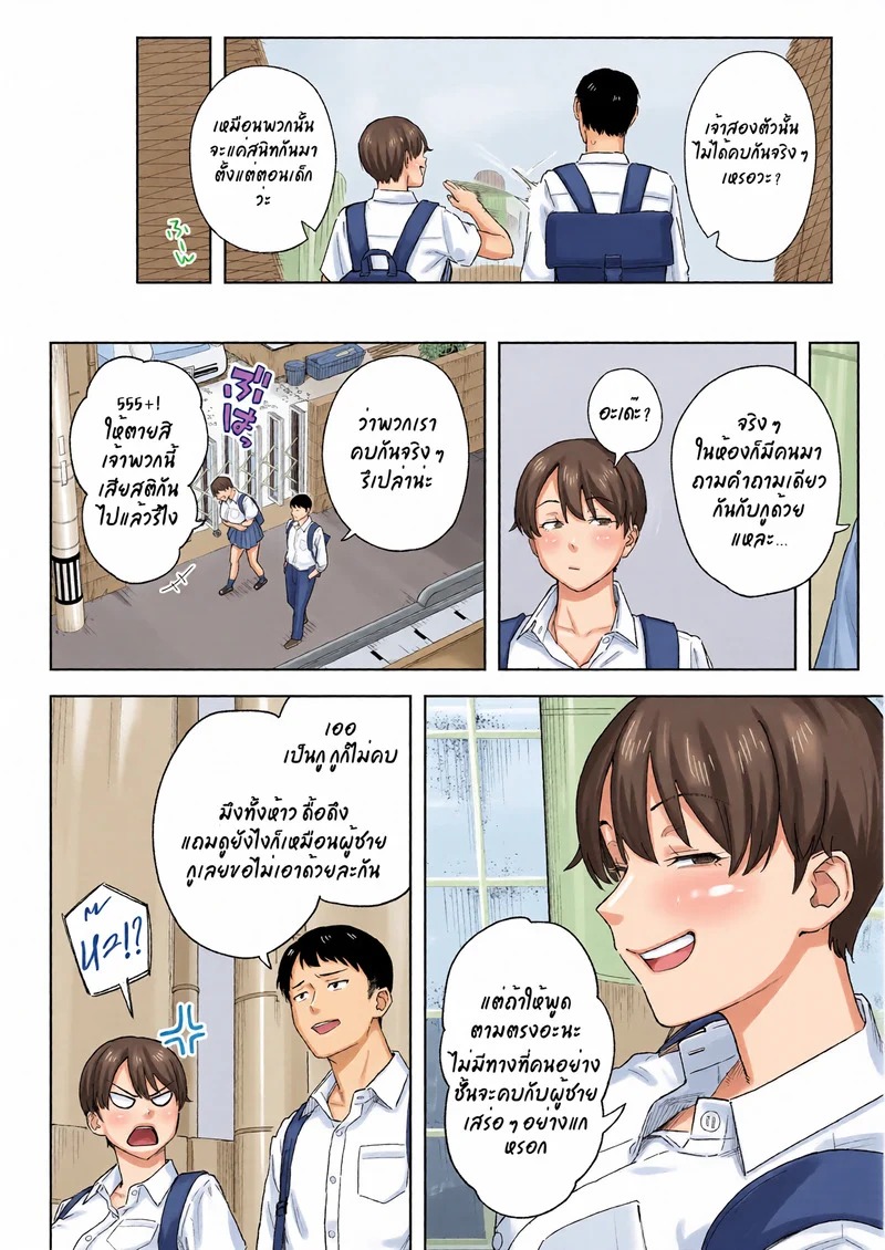 Doujin-Lc- อ่าน โดจิน มังฮวา เกาหลี ญี่ปุ่น จีน แปลไทย เพื่อนสมัยเด็กสายแมนของผมกลายเป็นสาวเต็มตัวไปแล้ว  [Natsuzo] Mukashi Kara Otokoppoi Osananajimi mo Chanto Mesu ni Sodachimashita  Even My Tomboy Childhood Friend Matured Into a Proper Woman ตอนที่ 1 ฟรี ไม่มีโฆษณา อ่าน โดจิน Manhwa เกาหลี ญี่ปุ่น จีน เรามีครบ คัดมาให้เน้นๆ โดจิน 18+ รับประกันความฟินโดย Doujin Lc