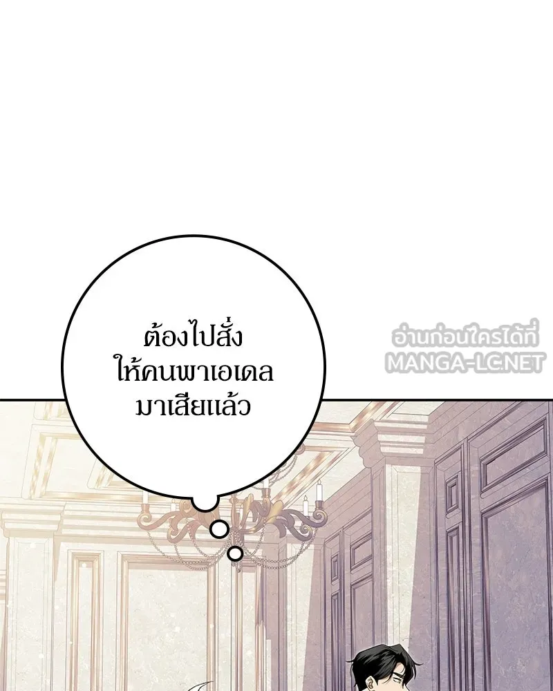 ดัชเชสเชลย ตอนที่ 44 รูปที่ 129