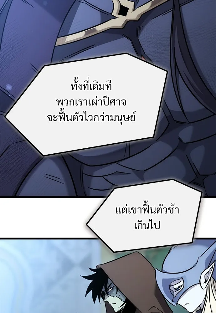 วิถีชาวนาของราชาปีศาจ ตอนที่ 59 รูปที่ 10