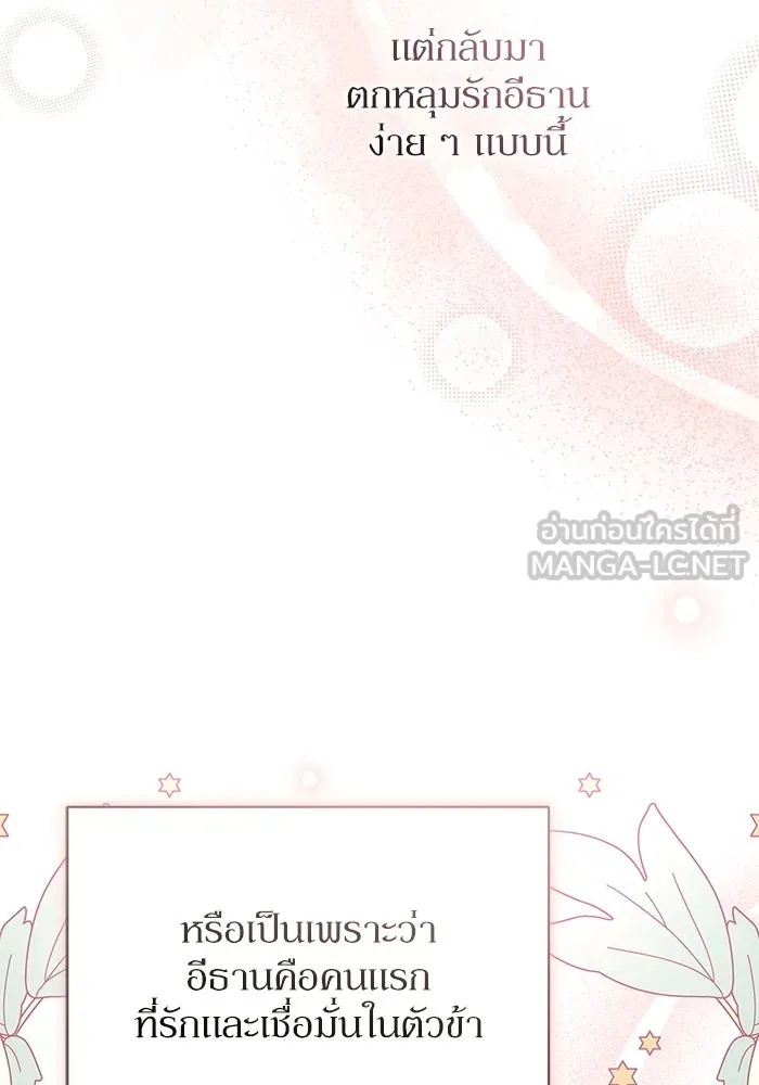 เกิดใหม่คราวนี้ ขอเป็นคนดีดูสักครั้ง ตอนที่ 78 รูปที่ 117