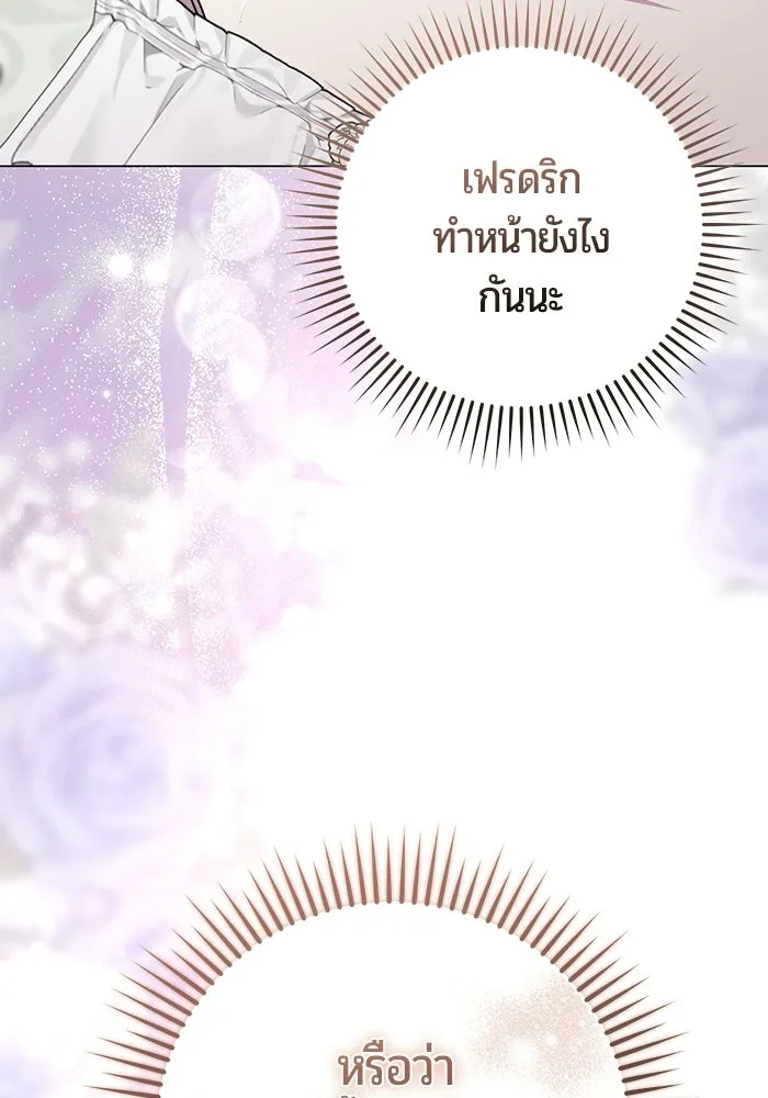 แด่ดยุกผู้สมบูรณ์แบบ ตอนที่ 27 รูปที่ 22
