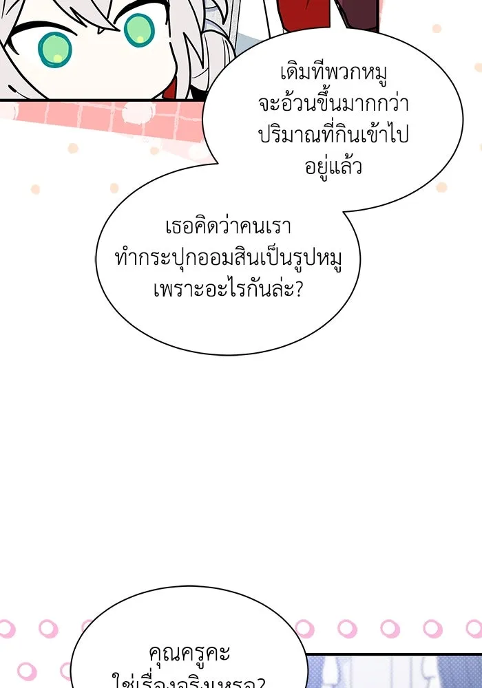 แมวน้อยในรังหมาป่า ตอนที่ 33 รูปที่ 83