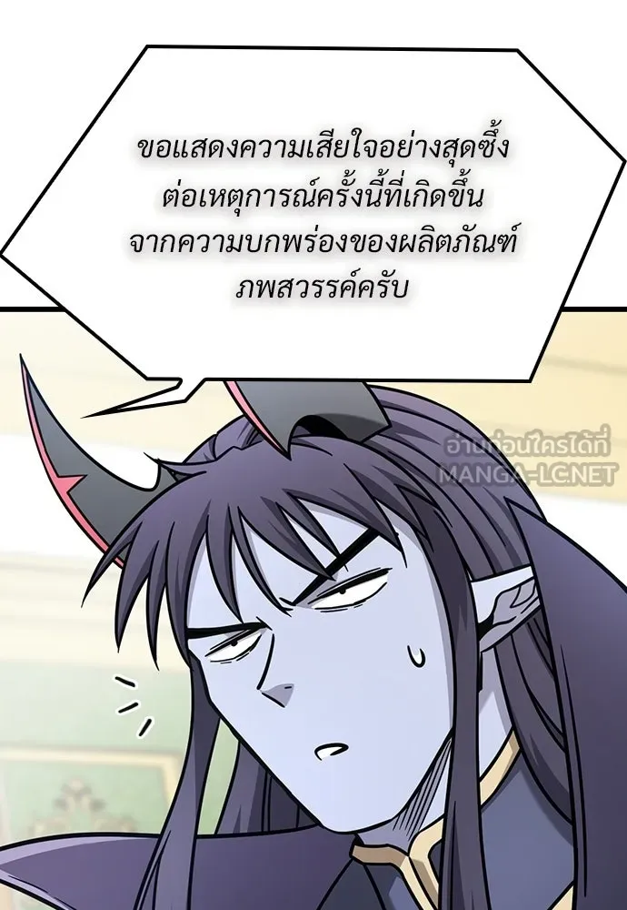 วิถีชาวนาของราชาปีศาจ ตอนที่ 60 รูปที่ 93
