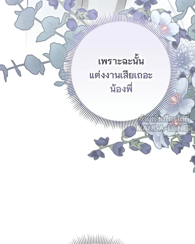 เจ้าสาวแกรนด์ดยุกปีศาจ ตอนที่ 37 รูปที่ 144