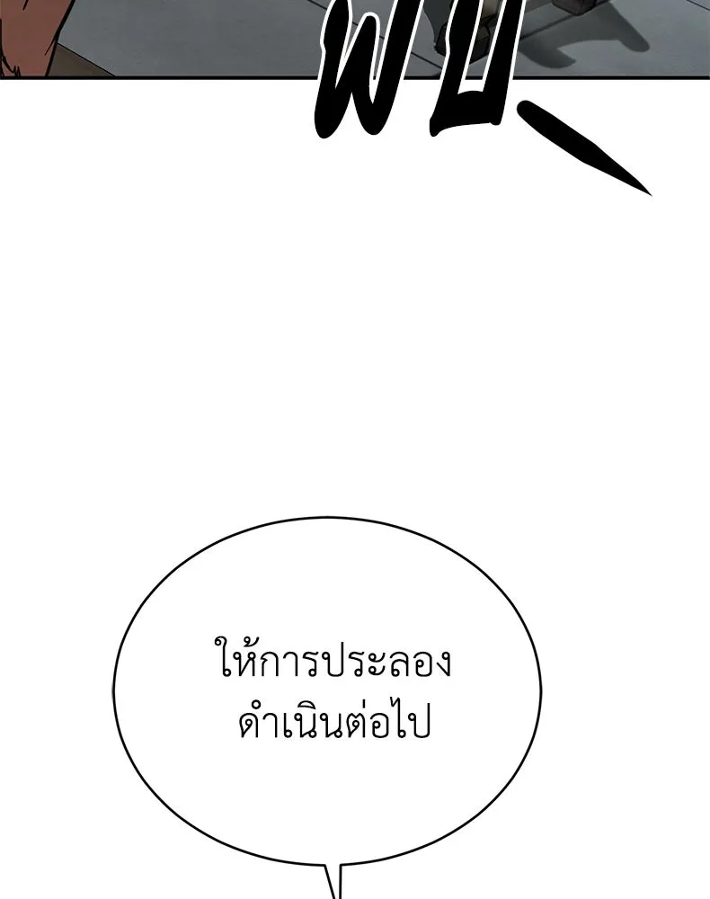 กำปั้นราชันคืนชีพ ตอนที่ 30 รูปที่ 10