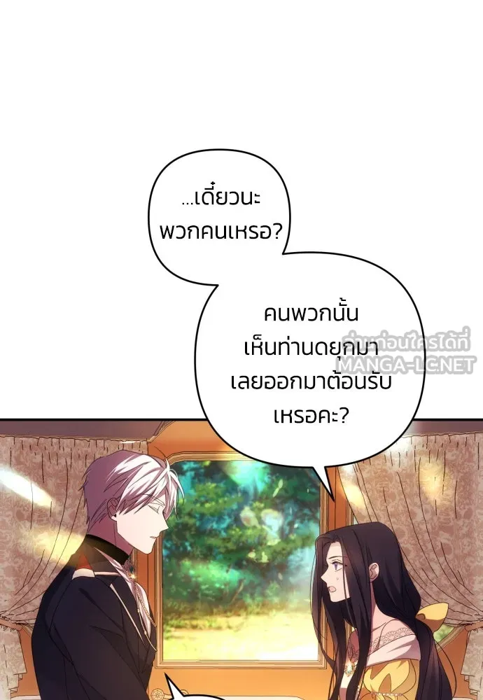 ฉันจะจีบท่านดยุกแดนเหนือ ตอนที่ 21 รูปที่ 6